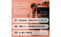 BMPプロテイン&nbsp;カフェオレ風味&nbsp;1kg&nbsp;／&nbsp;たんぱく質&nbsp;栄養補給&nbsp;ホエイプロテイン&nbsp;埼玉県