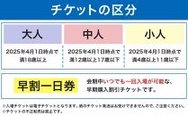 【堺市ふるさと納税】2025年 日本国際博覧会（大阪・関西万博）入場チケット＜早割一日券／大人＞EXPO 2025