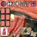 【ふるさと納税&nbsp;定期便（頒布会）】神戸牛&nbsp;霜降り&nbsp;肩ロース&nbsp;しゃぶしゃぶすき焼き1200g×6ヶ月