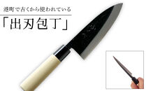 【復興支援】港町の鍛冶屋　出刃包丁一式