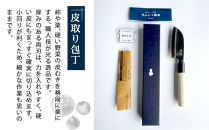 【復興支援】港町の鍛冶屋　皮取り包丁