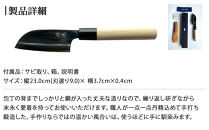 【復興支援】港町の鍛冶屋　皮取り包丁