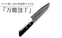 【復興支援】港町の鍛冶屋&nbsp;万能包丁一式(小さい三徳包丁)