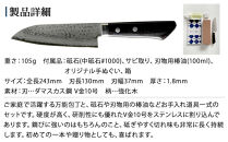 【復興支援】港町の鍛冶屋&nbsp;万能包丁一式(小さい三徳包丁)