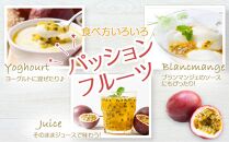 与論島産パッションフルーツ11玉～12玉　約1ｋｇ【先行予約：2025年6月中旬以降発送】