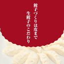 【大阪名物】大阪ふくちぁん 冷凍生餃子×スタミナ餃子冷凍生餃子 ［各36個入×2パック 計72個］