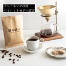 【定期便　全6回】最高級コーヒー コピルアク 100g【中挽き（ペーパードリップ、珈琲メーカー）】