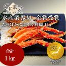 冷凍ボイルタラバガニ足　1kg(約1-3人前)