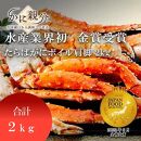 冷凍ボイルタラバガニ足　2kg(約2-4人前)