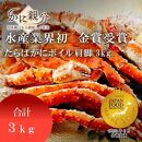 冷凍ボイルタラバガニ足　3kg(約4-6人前)