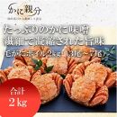 冷凍ボイル毛ガニ　2kg(3-7尾)