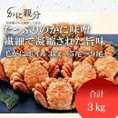 冷凍ボイル毛ガニ　3kg(5-9尾)