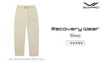 【ライトベージュLサイズ】SIXPAD Recovery Wear Sleep Pants (pajamas)