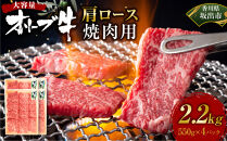 ≪大容量≫オリーブ牛肩ロース焼肉用2200ｇ