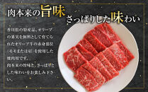 オリーブ牛　赤身焼肉用　1500ｇ