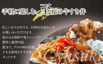 オリーブ牛　牛すき丼3袋セット