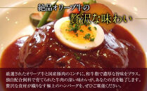 オリーブ牛　ハンバーグ6袋(100g×12枚)セット