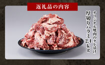 オリジナル焼肉のタレ漬け　厚切りハラミ　2400ｇ