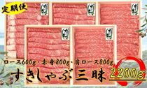 偶数月発送≪6ヶ月定期便・大容量≫オリーブ牛すきしゃぶ三昧大満足セット　2200g×6回