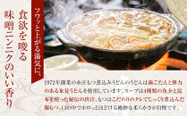 富山名物糸庄冷凍もつ煮込みうどん&nbsp;６食セット