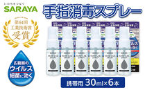 ハンドラボ手指消毒スプレーVH３０ｍｌ×６