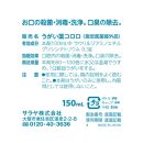 うがい薬コロロ１５０ｍｌ×３