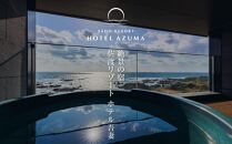 【佐渡島】HOTEL AZUMA（ホテル吾妻）　宿泊補助券【10,000円分】電話予約のみ対象です。