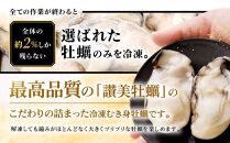 【お歳暮ギフト/熨斗付】独自ブランド「讃美牡蠣」のこだわり冷凍大粒牡蠣！