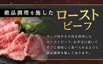 与論島産黒毛和牛　絶品！ローストビーフ【調理済み】約350ｇ | 牛 牛肉 国産 黒毛和牛 与論島産 ローストビーフ ビーフ 350g 人気 おすすめ 鹿児島県 与論島 与論町