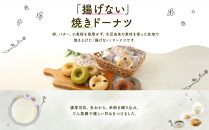 グルテンフリー＆ヴィーガンSOYドーナツ12個セット&nbsp;(6種×2個)（クランベリー、八女抹茶、黒ごま、きなこ、アールグレイ、ショコラ）&nbsp;福岡市内製造