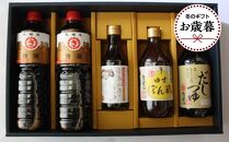 【お歳暮ギフト/熨斗付】まるさしょうゆふるさと５本セット