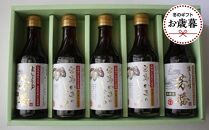 【お歳暮ギフト/熨斗付】宮島かきのしょうゆ・広島県産生しょうゆ5本セット