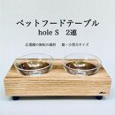 ペットフードテーブル　hole&nbsp;S&nbsp;2連（福岡市内製造）（ガラスボウル付き）