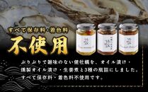 【お歳暮ギフト/熨斗付】【健牡蠣(けんがき)】の瓶詰め3種セット&nbsp;オイル漬け・燻製オイル漬け・生姜煮【かき&nbsp;生牡蠣&nbsp;むき身&nbsp;広島牡蠣&nbsp;新鮮&nbsp;旬&nbsp;おすすめ&nbsp;人気&nbsp;広島県&nbsp;宮島&nbsp;廿日市市】