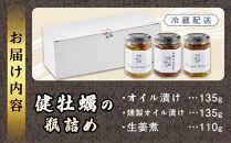 【お歳暮ギフト/熨斗付】【健牡蠣(けんがき)】の瓶詰め3種セット&nbsp;オイル漬け・燻製オイル漬け・生姜煮【かき&nbsp;生牡蠣&nbsp;むき身&nbsp;広島牡蠣&nbsp;新鮮&nbsp;旬&nbsp;おすすめ&nbsp;人気&nbsp;広島県&nbsp;宮島&nbsp;廿日市市】