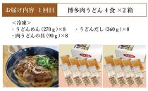 【定期便全3回】ウエスト詰め合わせ（博多肉うどん8食、博多うどん10食、博多もつ鍋８人前）