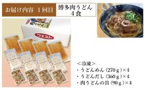 【定期便全3回】ウエスト詰め合わせ定期便（博多肉うどん4食、博多うどん５食、もつ鍋4人前）