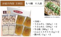 【定期便全3回】ウエスト詰め合わせ定期便（博多肉うどん4食、博多うどん５食、もつ鍋4人前）