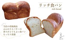 【定期便全6回】【福岡市】マツパンのパンセット11個（リッチ食パン2本、ライ麦パン1個、メロンパン3個、塩パン3個、くるみとレーズン2個）