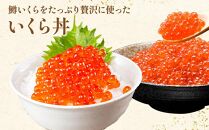 【定期便】いくら醤油漬け 鱒卵 200g×3パック (合計600g)  3ヶ月連続配送