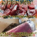 【お歳暮ギフト/熨斗付】冷凍もちもち食感ビリかつお　刺身300g＆藁焼きたたき300g