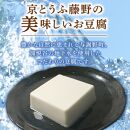 【 期間限定 】 豆腐 冬限定セット 計7種 とうふ 鍋 湯豆腐 湯どうふ 湯とうふ 鍋とうふ 鍋セット くみあげ湯葉 湯葉 ゆば ゆず皮 柚子とうふ 揚げ お揚げ おだし たれ 国産大豆 とうふセット 人気 ギフト おすすめ 冬限定 冬 京とうふ藤野 京都 丹後 与謝野