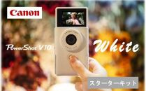 キヤノン Vlogカメラ PowerShot V10（スターターキット・ホワイト）_0045C