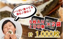 おおいたの味付けのり 1000枚 (12切5枚×100束×2袋) 味付海苔 味のり_2439R