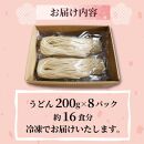 菊水うどん 1.6kg (200g×8パック) うどん 生めん 生麺 生うどん 麺 めん お祝い 贈答