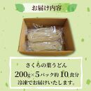 さくらの葉うどん 1kg (200g×5パック) うどん 生めん 生麺 生うどん 麺 めん お祝い 贈答