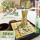 さくらの葉うどん 1kg (200g×5パック) うどん 生めん 生麺 生うどん 麺 めん お祝い 贈答