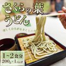 菊水うどん そば 4種セット 1.2kg (200g×5パック) うどん 生めん 生麺 生うどん 麺 めん お祝い 贈答