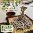 菊水うどん そば 4種セット 1.2kg (200g×5パック) うどん 生めん 生麺 生うどん 麺 めん お祝い 贈答