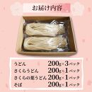 菊水うどん そば 4種セット 1.2kg (200g×5パック) うどん 生めん 生麺 生うどん 麺 めん お祝い 贈答